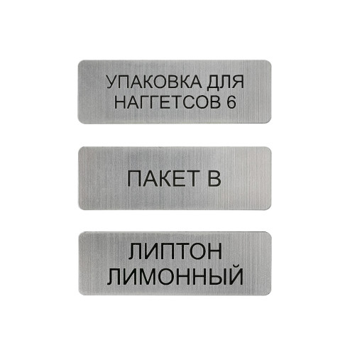 Маркировочная табличка с гравировкой, материал: двухслойный пластик