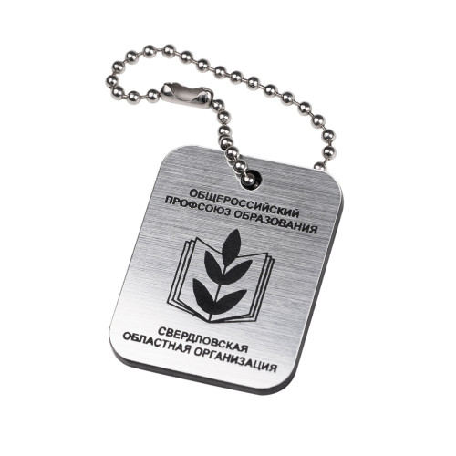 Брелок двухсторонний из пластика с гравировкой