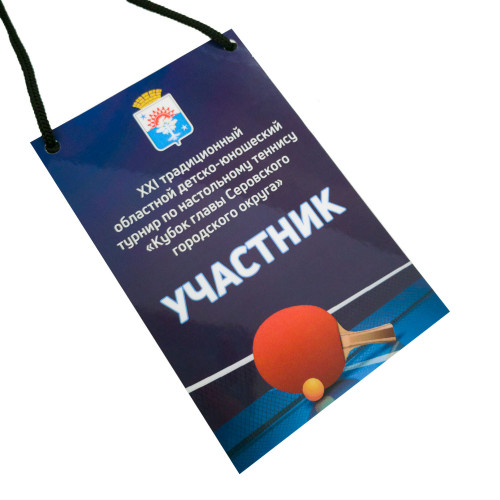 Бейдж ламинированный, 2-ст. печать, со шнуром