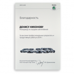 Благодарность