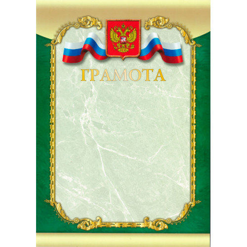 Грамота Российская геральдика ГР-16 (с тиснением)