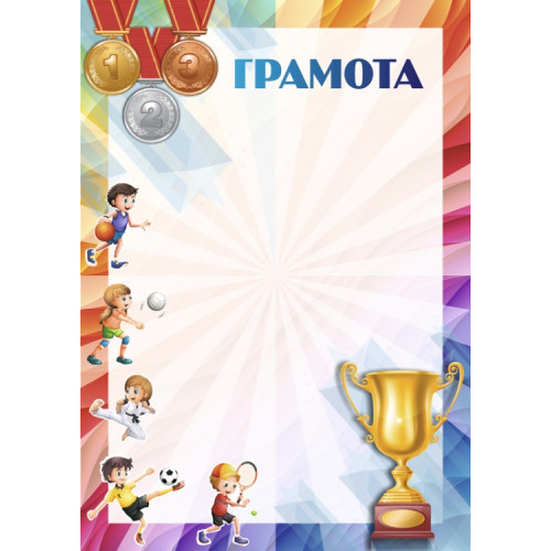 Грамота  ГР-60