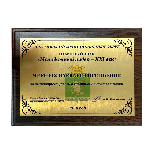 Плакетка с цветной печатью на металле 16,5х11,5