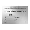 Маркировочная табличка с гравировкой , материал: металл 50х15 мм